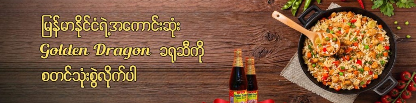 Golden Dragon sauces — Quality Food House